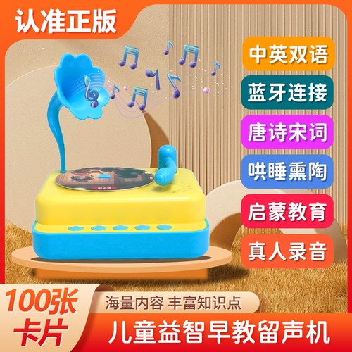 儿童早教智能留声机学习机