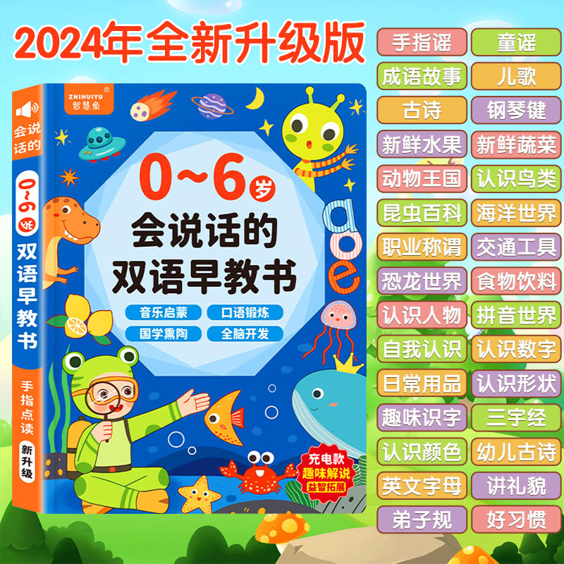 会说话的早教有声书双语启蒙早教机儿童点读书发声学习机益智玩具