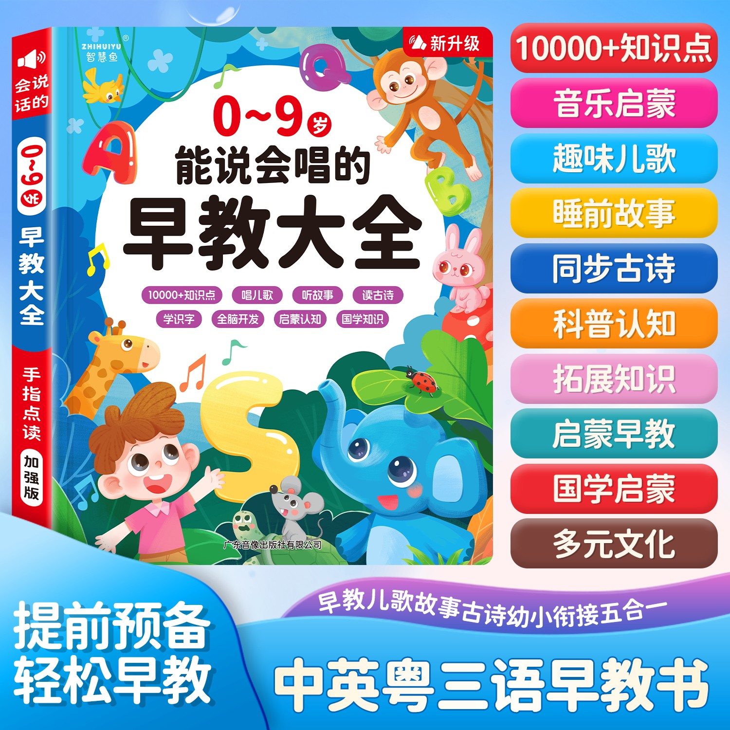 会说话的早教有声书中英粤三语启蒙早教机儿童点读发声学习机玩具,玩具/童车/益智/积木/模型,早教机/点读学习/拼音机,淘宝优惠券,粉丝福利购,淘宝优惠卷