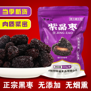 山西陕北特产紫晶枣黑枣乌枣即食泡酒泡茶水煮粥果干中药材焦熏枣