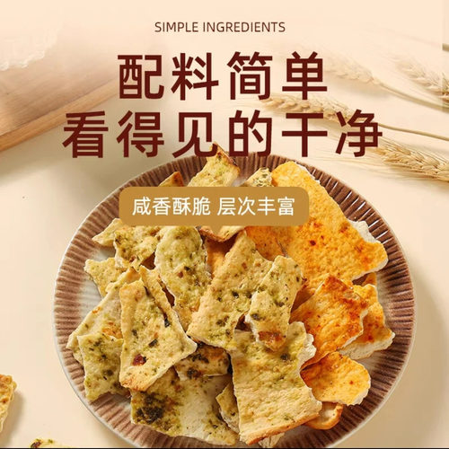 山西吕梁临县特产远洋烤馍片纯碱养胃三交干馍馍香辣葱香代餐零食