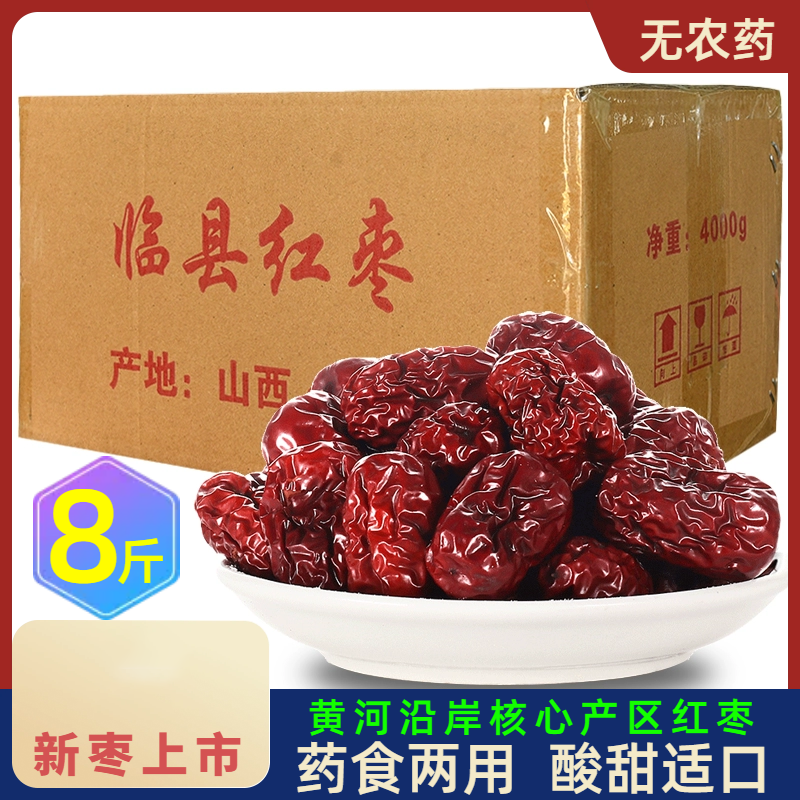 25年新山西临县小红枣干货黄河滩枣泡茶水酒中药自然吊干即食免洗