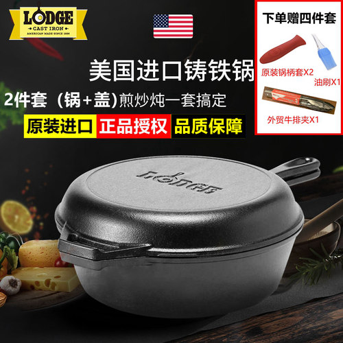 lodge洛极美国进口煎炒套装锅
