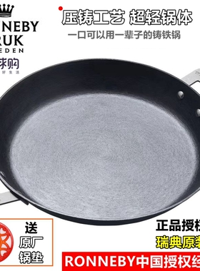 Ronneby Bruk瑞典进口超轻生铁无涂层平底煎锅户外大号烧烤海鲜锅