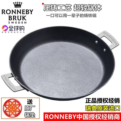 RonnebyBruk平底锅铸铁瑞典户外
