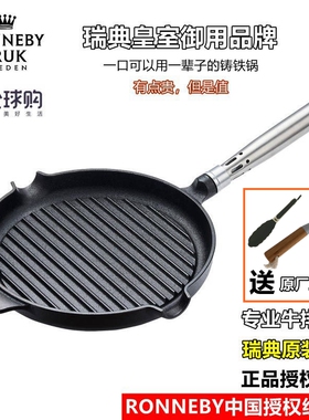 瑞徕德Ronneby Bruk瑞典进口铸铁条纹底专业牛排煎锅无涂层锅煎锅