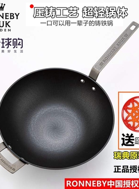 瑞典进口Ronneby Bruk无涂层轻铸铁生铁炒锅炖锅家用电磁炉燃气灶