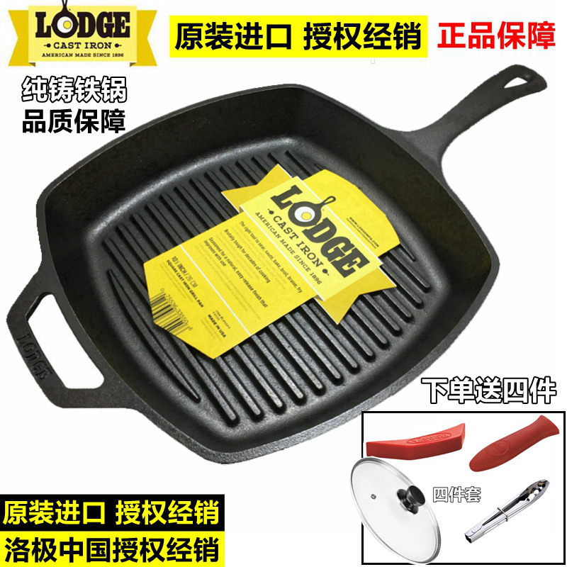 Lodge洛极美国进口铸铁条纹底牛排煎锅煎牛排锅无涂层西餐方形锅