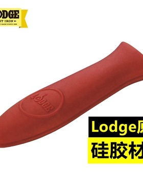 Lodge洛极锅专用硅胶手柄套 隔热锅柄套具体型号咨询掌柜