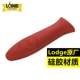 Lodge洛极锅专用硅胶手柄套 隔热锅柄套具体型号咨询掌柜