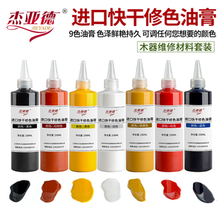 家具维修材料油膏木器补漆调色修色修补漆膏色膏色浆套装白色色精