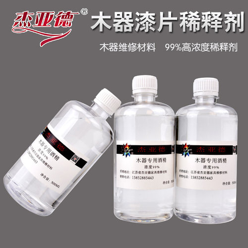 士力水酒精材料抛光木器虫胶漆片