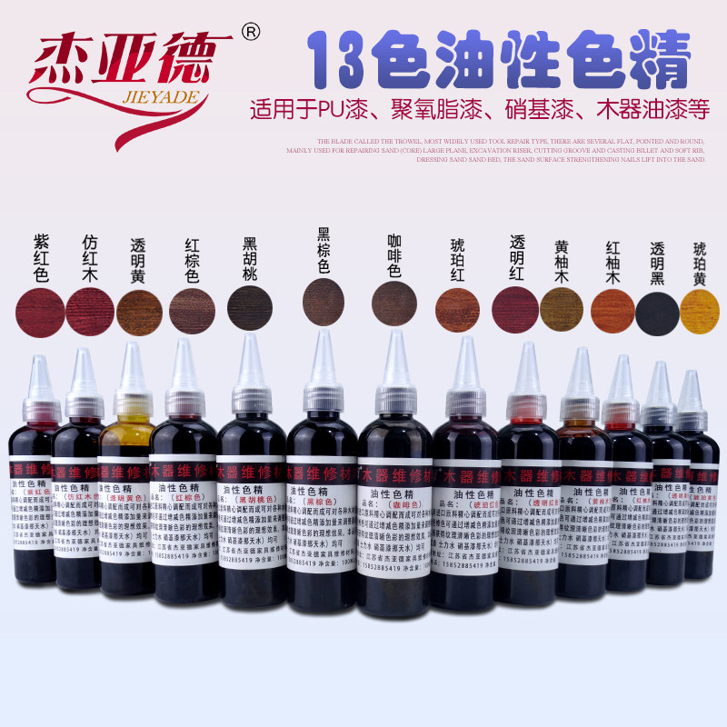 油性色精家具居维修材料修补油漆