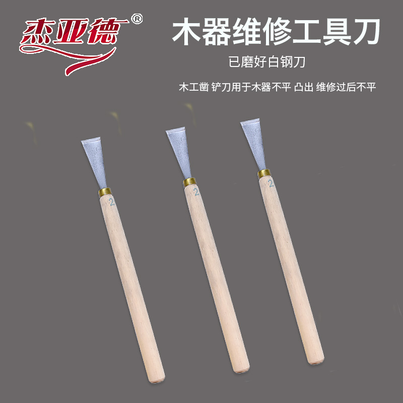 白钢刀木柄补漆公分宽家具维修