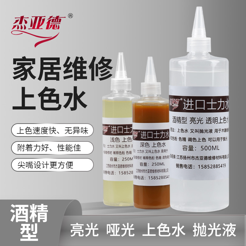 油性上色水家具维修材料