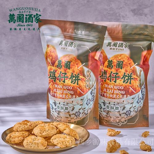 万国酒家广西南宁老字号广式鸡仔饼100g袋装传统糕点饼干休闲零食