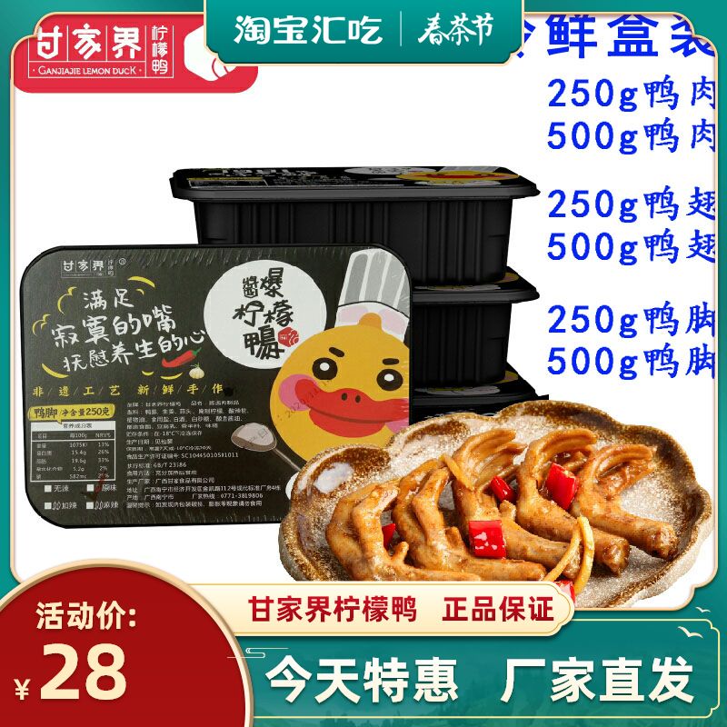 甘家界250克广西南宁现炒鸭肉