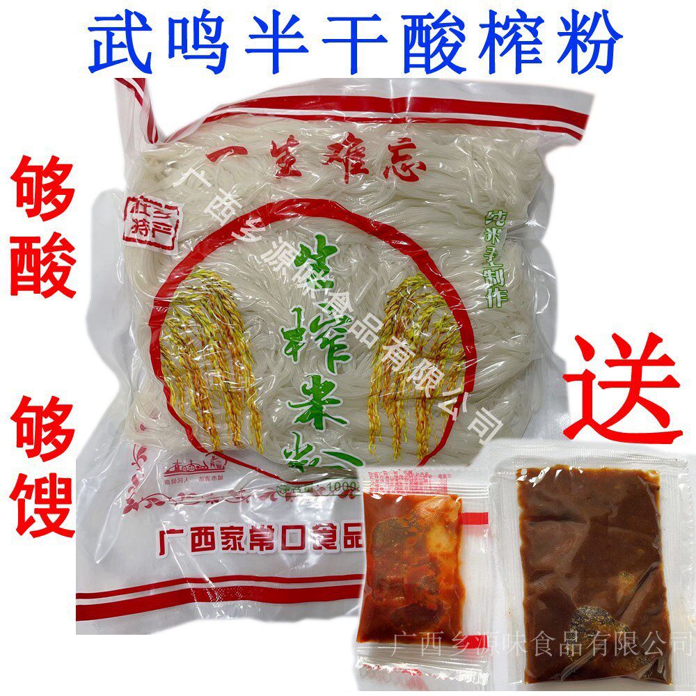正宗广西武鸣半干酸榨粉马山米粉酸粉蒲庙特产送调料酱榨粉店专用,粮油调味/速食/干货/烘焙,螺蛳粉,淘宝优惠券,粉丝福利购,淘宝优惠卷