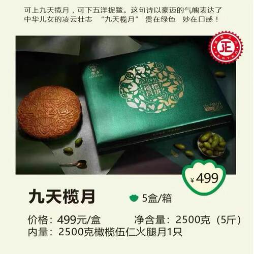 【九天揽月5斤】礼盒装广西老牌珠乡橄榄中秋月饼伍仁蛋莲水果