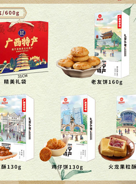 广西荔园老友饼老字号糕点