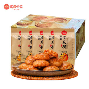 荔园老友饼75g*5袋香辣味原味南宁特产糕点零食早餐酥饼独立包装