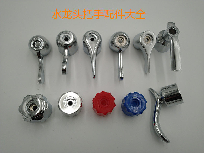 快开水龙头角阀手柄 单冷水龙头开关锌合金把手把水嘴维修配件