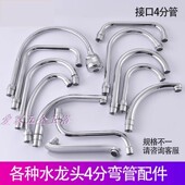 水龙头配件厨房洗菜盆龙头出水管出水嘴起泡器万向管旋转四4分管