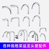 洗菜盆面盆龙头万向管旋转16 20大弯管 厨房出水管 水龙头配件
