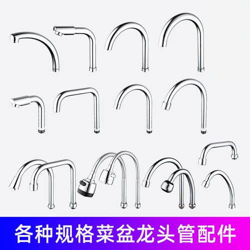 配件面盆龙头龙头旋转出水管