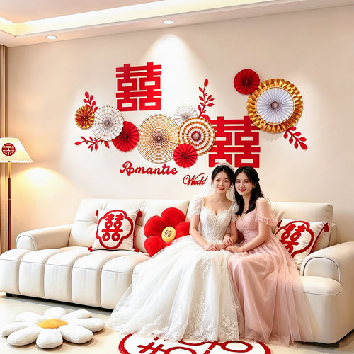 婚房布置纸扇花喜字套装