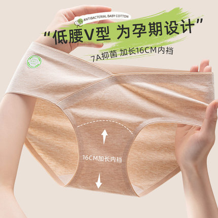 150小个子医用级原棉孕妈妈内裤低腰V型托腹7A抗菌加长档无痕内裤
