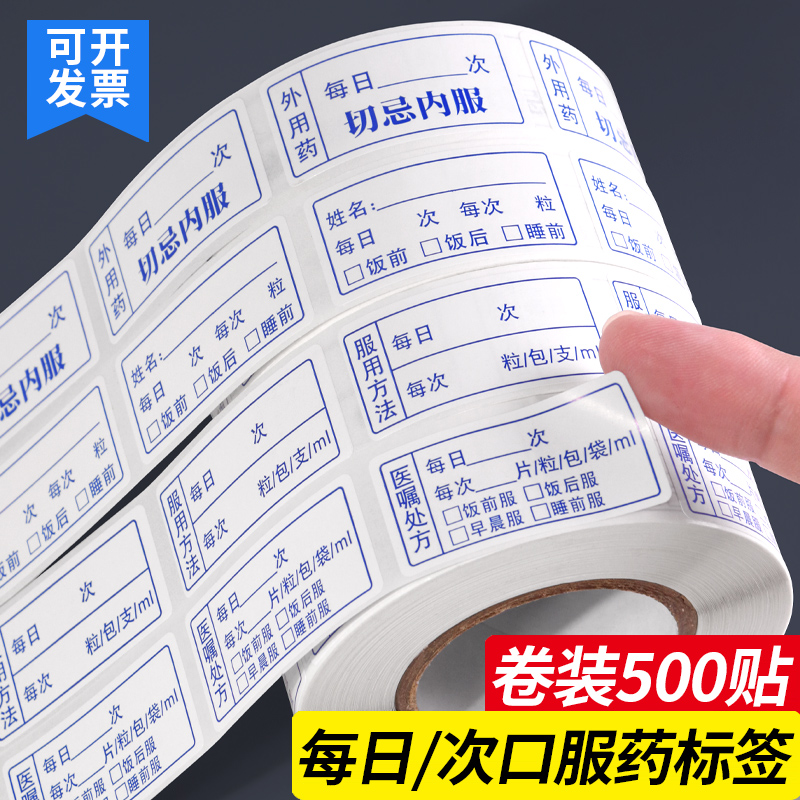 医嘱口服药用品用量标签贴纸