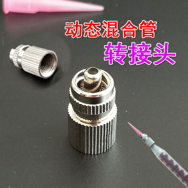 混合管ab胶动态混胶管转接头胶嘴螺旋管混胶嘴混合嘴AB点胶针头,五金/工具,其他电子工具,淘宝优惠券,粉丝福利购,淘宝优惠卷