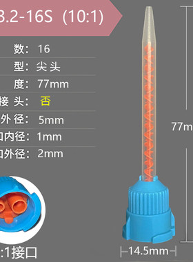 混合管16搅拌器ab胶水
