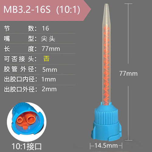 混合管16搅拌器ab胶水