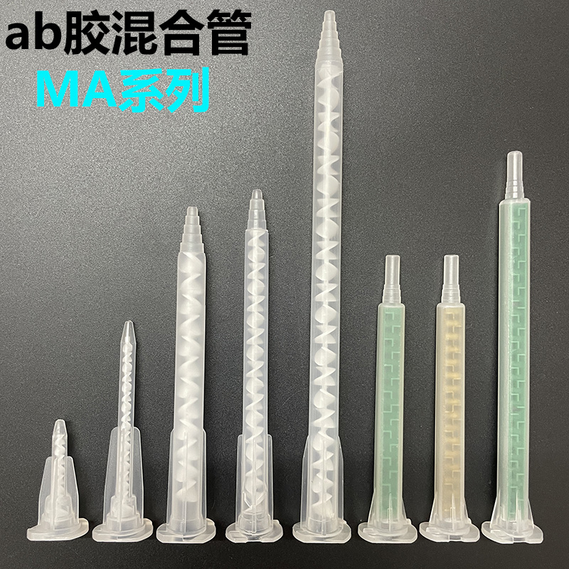 静态混合管MA系列卡口方形AB胶混合嘴AB胶管胶嘴点胶针管针头针嘴