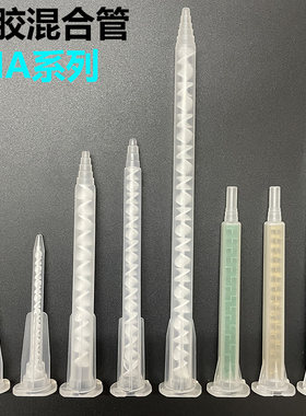 静态混合管静态混合管针头AB胶管