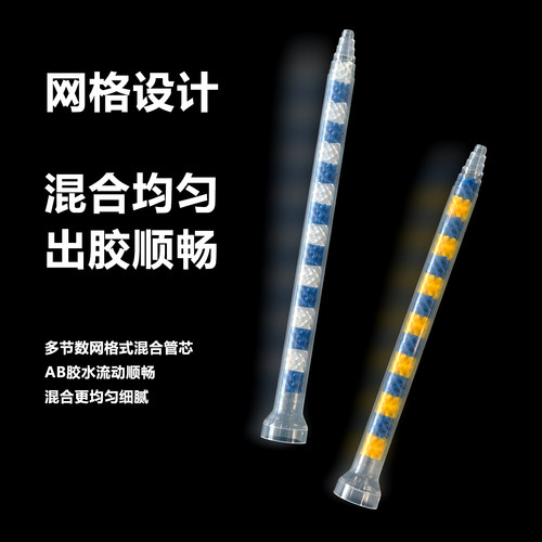 AB胶静态混合管GSM920