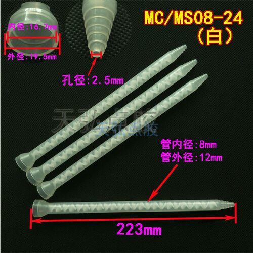 AB混料管螺旋管MC08-24AB静态混合管混胶咀 AB点胶针头长度287MM - 封面
