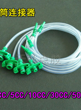 针筒适配器点胶机转接头点胶机连接头点胶配件55cc30cc10CC5CC3CC