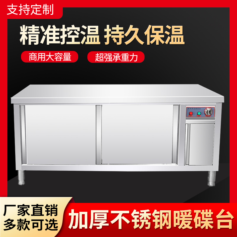 不锈钢商用暖碟台保温柜