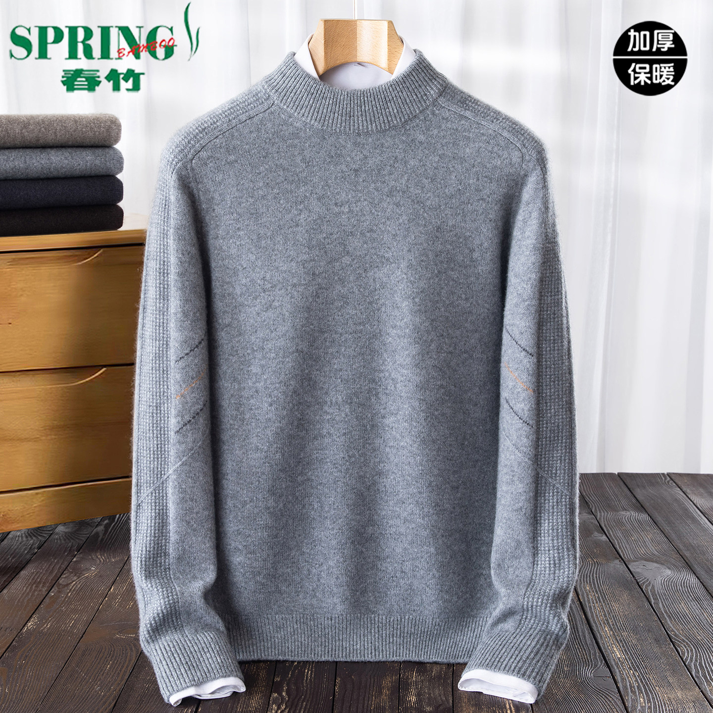 秋冬新款高端男士春竹100%羊绒衫男半高领加厚山羊绒毛衣打底上衣,男装,羊绒套衫,淘宝优惠券,粉丝福利购,淘宝优惠卷