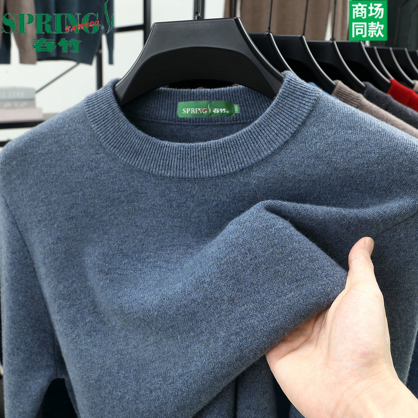 春竹100%纯羊毛衫男圆领冬季加厚纯色中年男士毛衣羊毛打底针织衫
