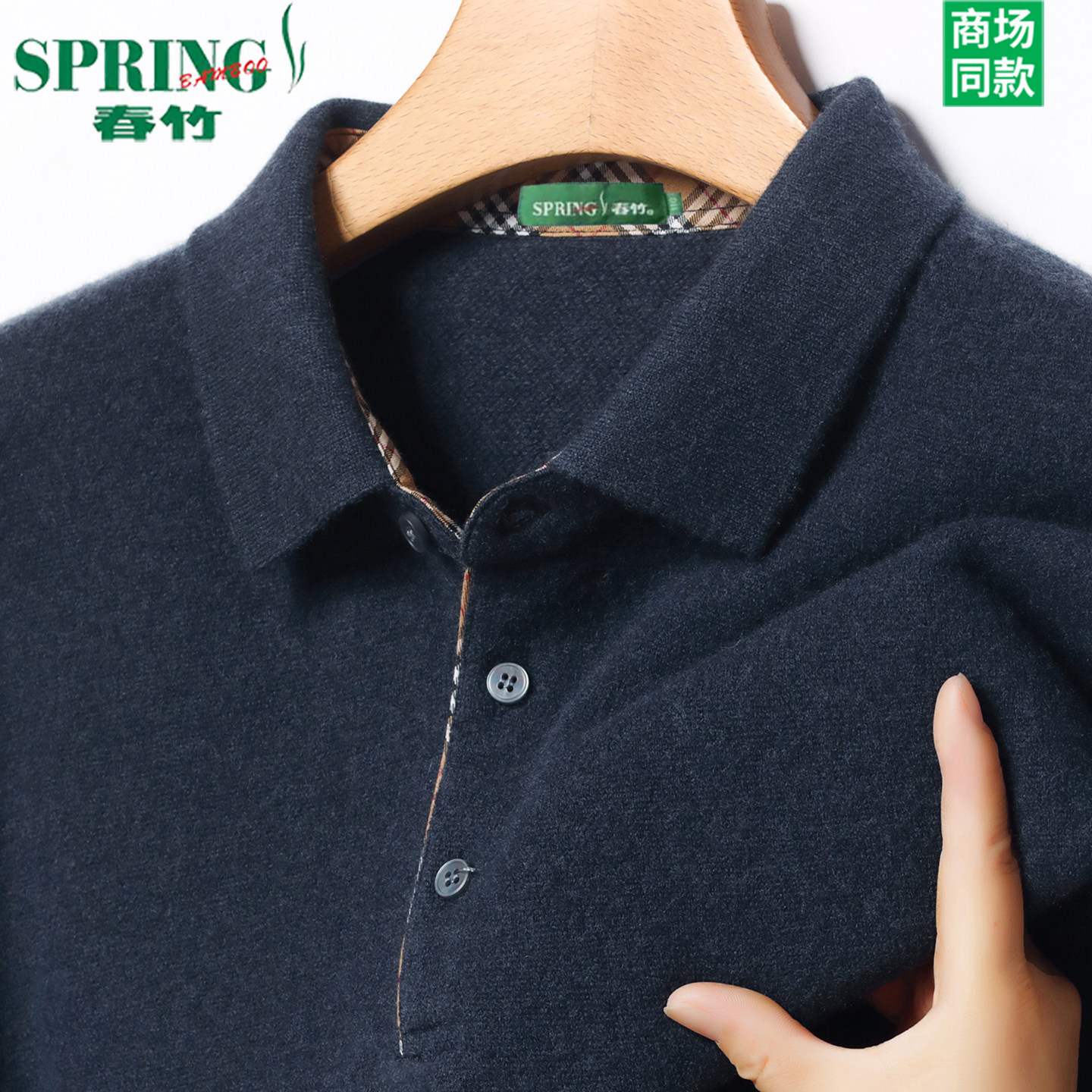 上海春竹100纯羊绒衫男士翻领加厚羊绒打底针织毛衣秋冬T恤polo衫,男装,羊绒套衫,淘宝优惠券,粉丝福利购,淘宝优惠卷