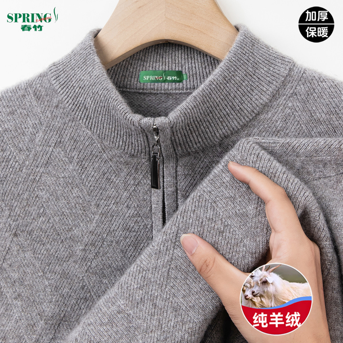 上海春竹纯羊绒衫男士半高拉链领山羊绒毛衣冬季加厚针织羊毛衫男,男装,羊绒套衫,淘宝优惠券,粉丝福利购,淘宝优惠卷