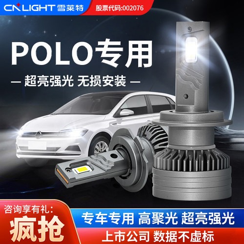 雪莱特超亮强光LED大灯大众polo