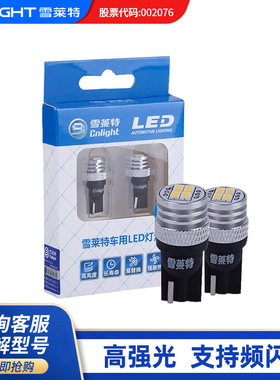 雪莱特led后备箱牌照示宽灯