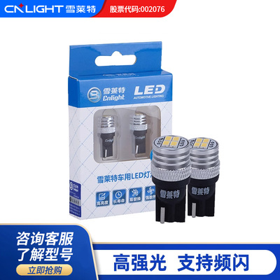 雪莱特led后备箱牌照示宽灯