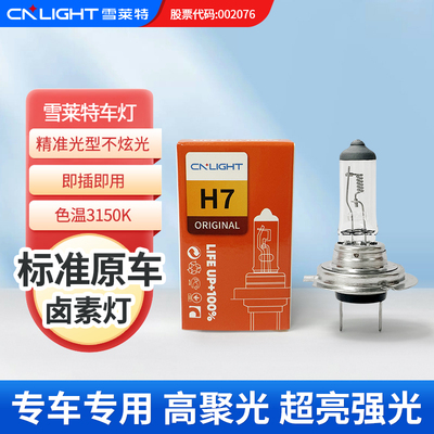 雪莱特卤素灯大灯灯泡超亮强光
