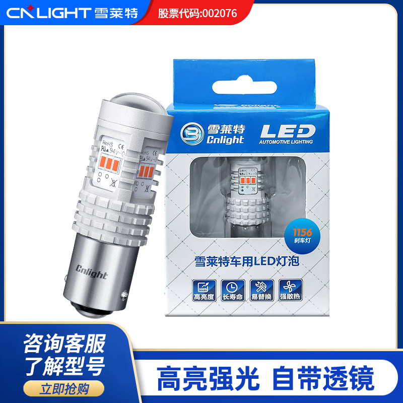 雪莱特刹车灯泡LED汽车灯高亮强光T20红光1157防追尾灯1156车尾灯